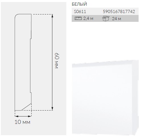 STIQ S0611 Белый 6 CМ